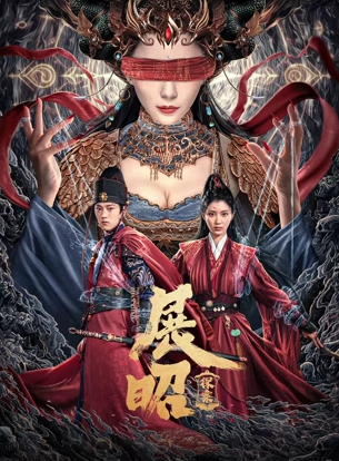 展昭·探案