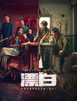 漂白