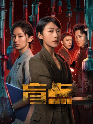 盲点