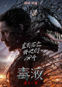 毒液：最后一舞 英语版