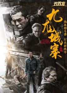 九龙城寨之围城 粤语版