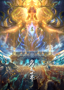 完美世界